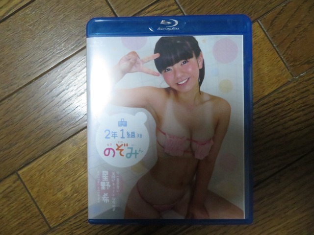 星野希 2年1組3番 のぞみん Blu-ray拍卖