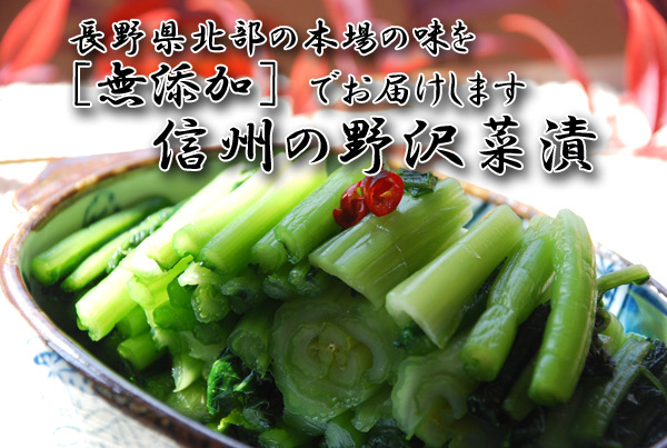 当店大人気 信州特産野沢菜漬け 本場の味を 5kg 無添加、無着色(3)拍卖
