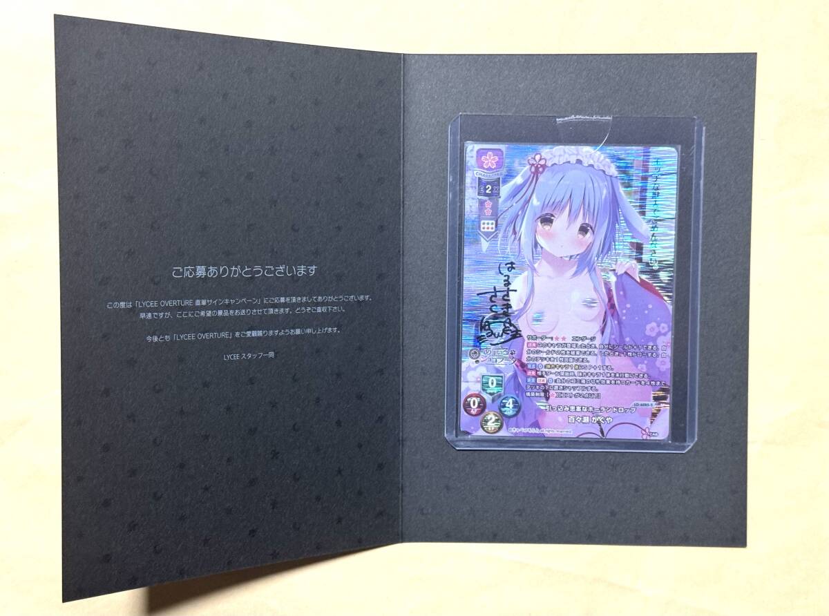 Lycee overture 引っ込み思案なホーランドロップ 百々瀬 かぐや SP LO-6085-S 直筆サイン リセ あまいろショコラータ 百々瀬かぐや拍卖