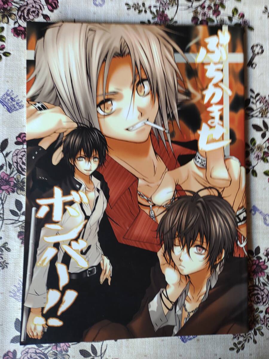★ 家庭教師ヒットマンREBORN! 同人誌 ★ ぶちかませボンバー!! ★ うるち屋 ★ うるち米丸 ★ 雲雀×獄寺拍卖