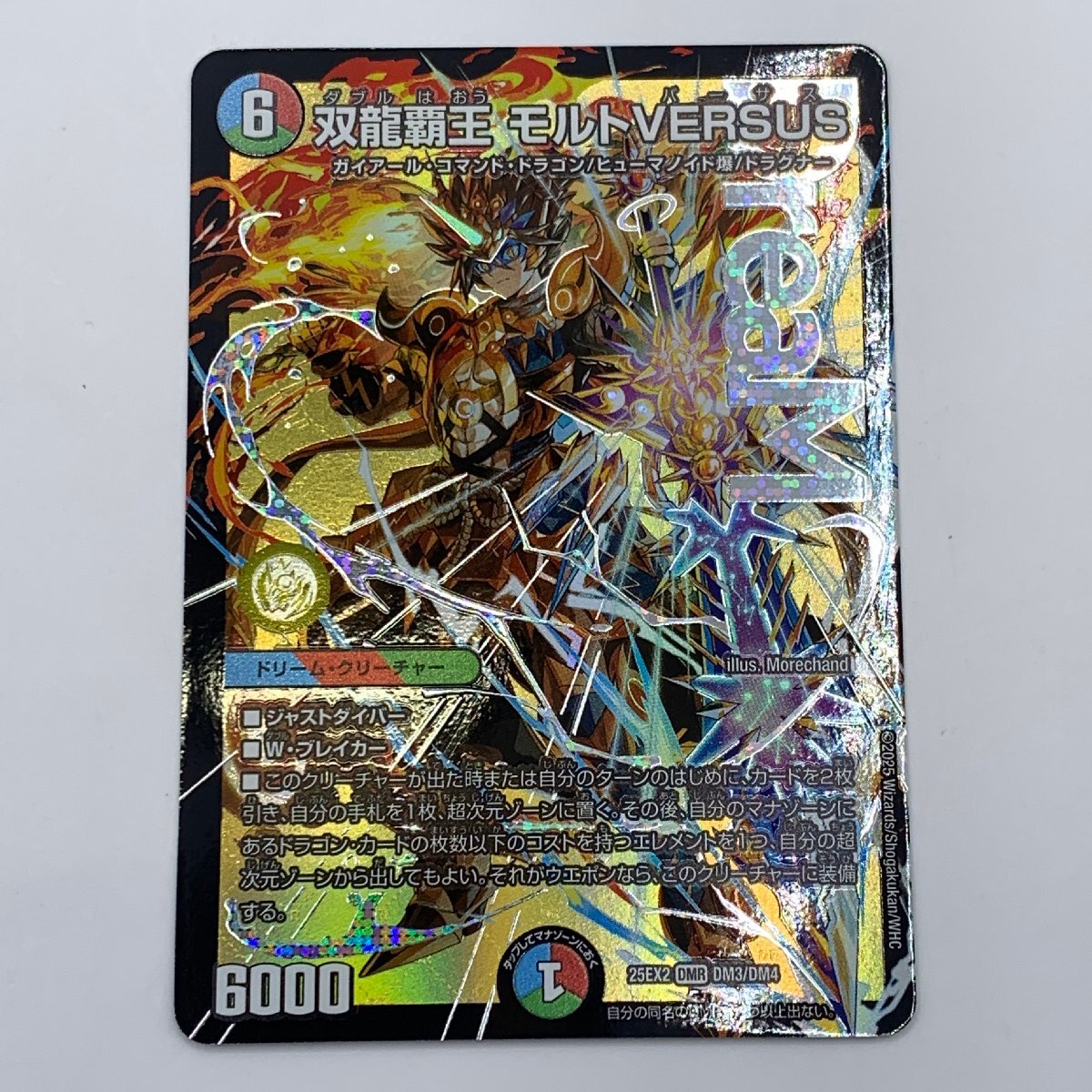 デュエルマスターズ 双龍覇王 モルトVERSUS ドリームレア DMR DM3/DM4 25EX2 ◇9415拍卖