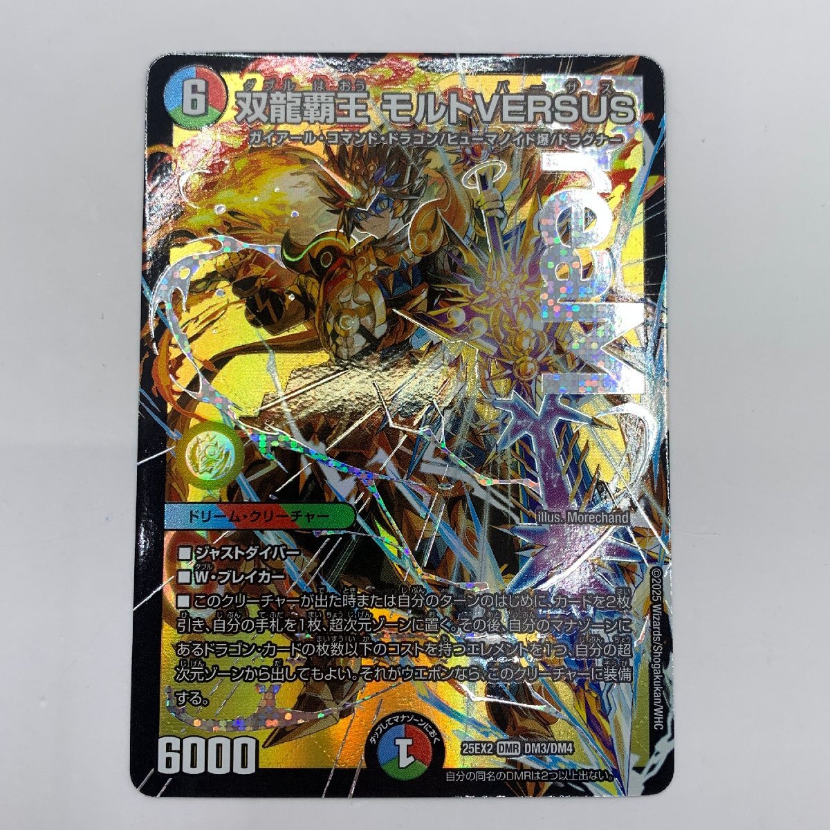 デュエルマスターズ 双龍覇王 モルトVERSUS ドリームレア DMR DM3/DM4 25EX2 ◇9416拍卖