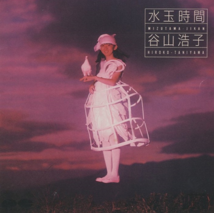 谷山浩子 / 水玉時間 / 1986.10.21 / 12thアルバム / D32A-0236拍卖