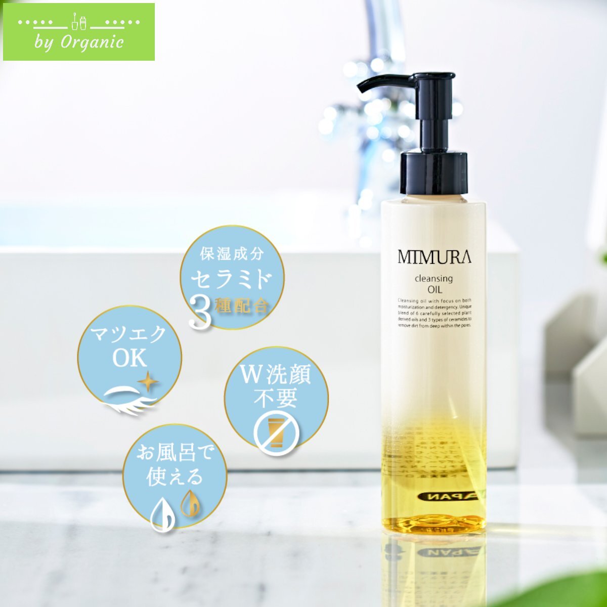 MIMURA『ミムラ クレンジングオイル 150mL』マツエク OK W洗顔不要 メイク落とし お風呂で使える 植物オイル 顔 敏感肌拍卖