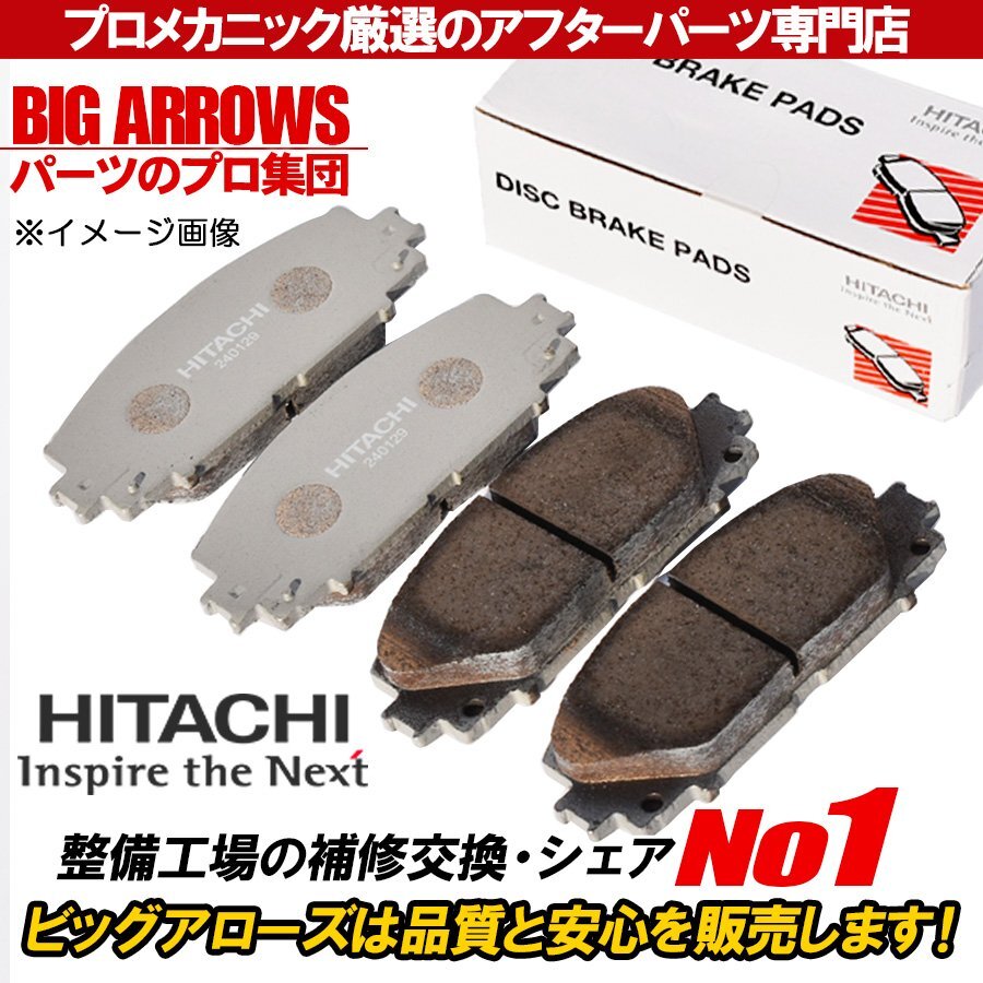 【送料無料】日立 車検対応品 HN019Z 高品質 ブレーキパッド 日産 スカイライン クロスオーバー NJ50 リア リヤ H21.07~H28.07 保証付き拍卖