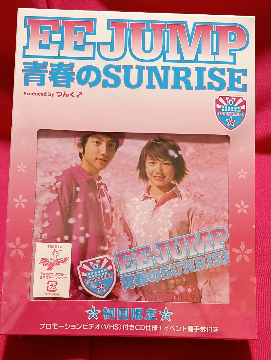 03 EE JUMP 青春のSUNRISE 初回限定版 未開封新品拍卖
