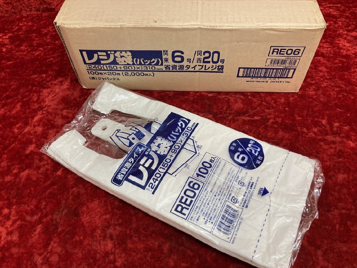 12-04-117 ● BB【送料無料】店舗用品 事務用品 家庭用品 レジ袋 ポリ袋 バッグ 乳白色 100枚×20袋入 関東6号/関西20号 未使用品拍卖