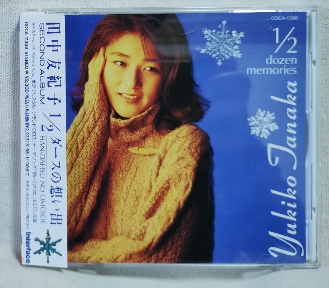 ●田中友紀子 1/2 ダースの想い出★1993年リリース★12237CDN拍卖