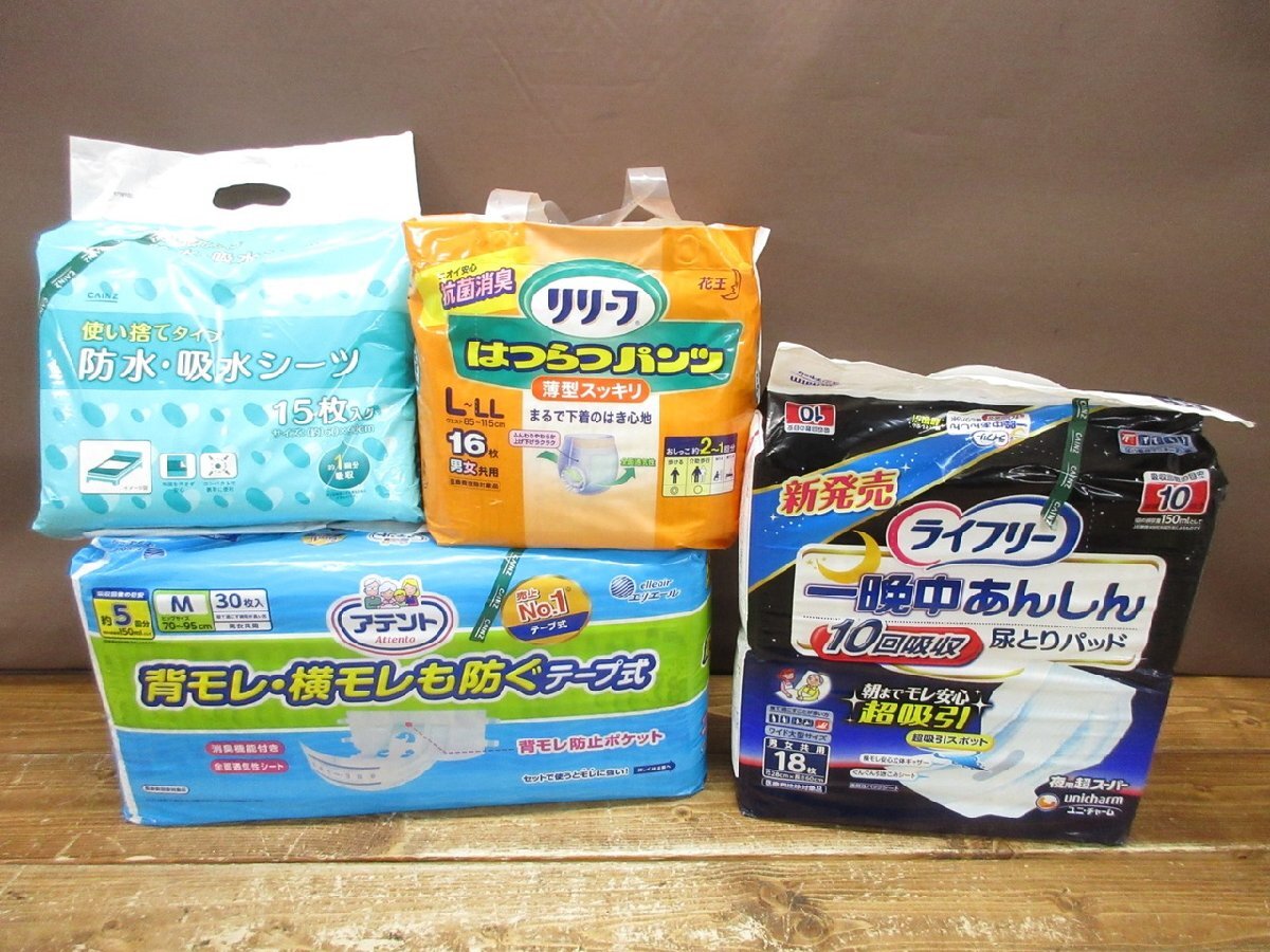 【T5-5058】未使用 大人用 介護用 オムツ テープタイプ ショーツタイプ ライフリー他 まとめ セット サイズ色々 東京引取可【千円市場】拍卖