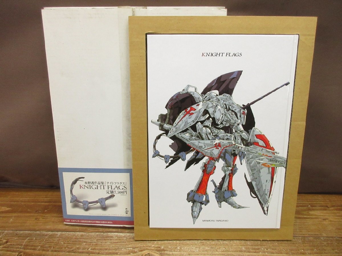 【TF-0334】美品 画集 永野護 作品集 ナイトフラグス KNIGHT FLAGS MAMORU NAGANO 2000 外箱付 同梱可 東京引取可【千円市場】拍卖