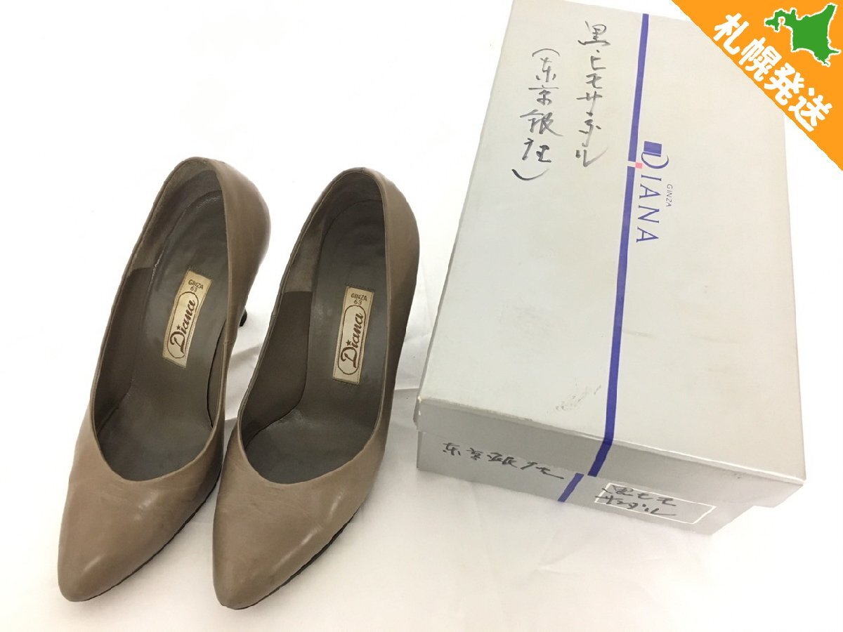 【R8-80480】ダイアナ DIANA パンプス レザー ピンヒール ハイヒール 茶 21.5 21 1/2【千円市場】拍卖