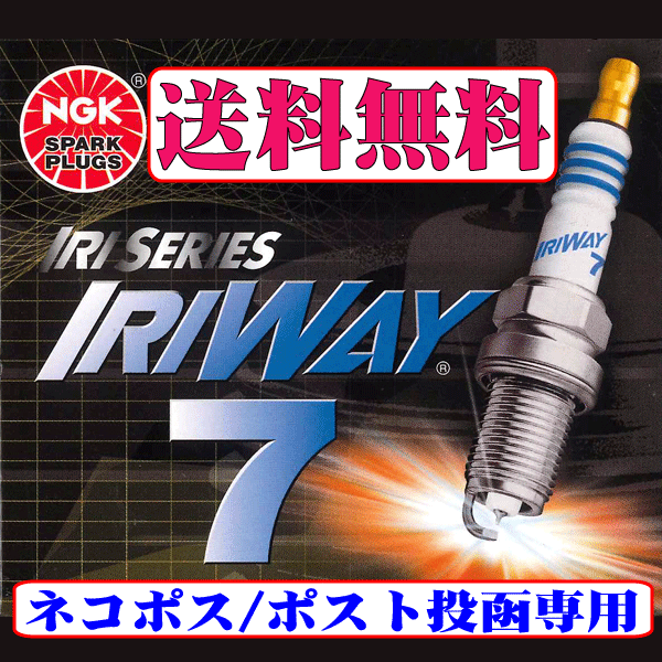 ニッサン 日産 スカイライン ER34 ENR34 NGK イリジウム プラグ 熱価7 IRIWAY7 新品 正規品 6本セット メール便 送料無料拍卖