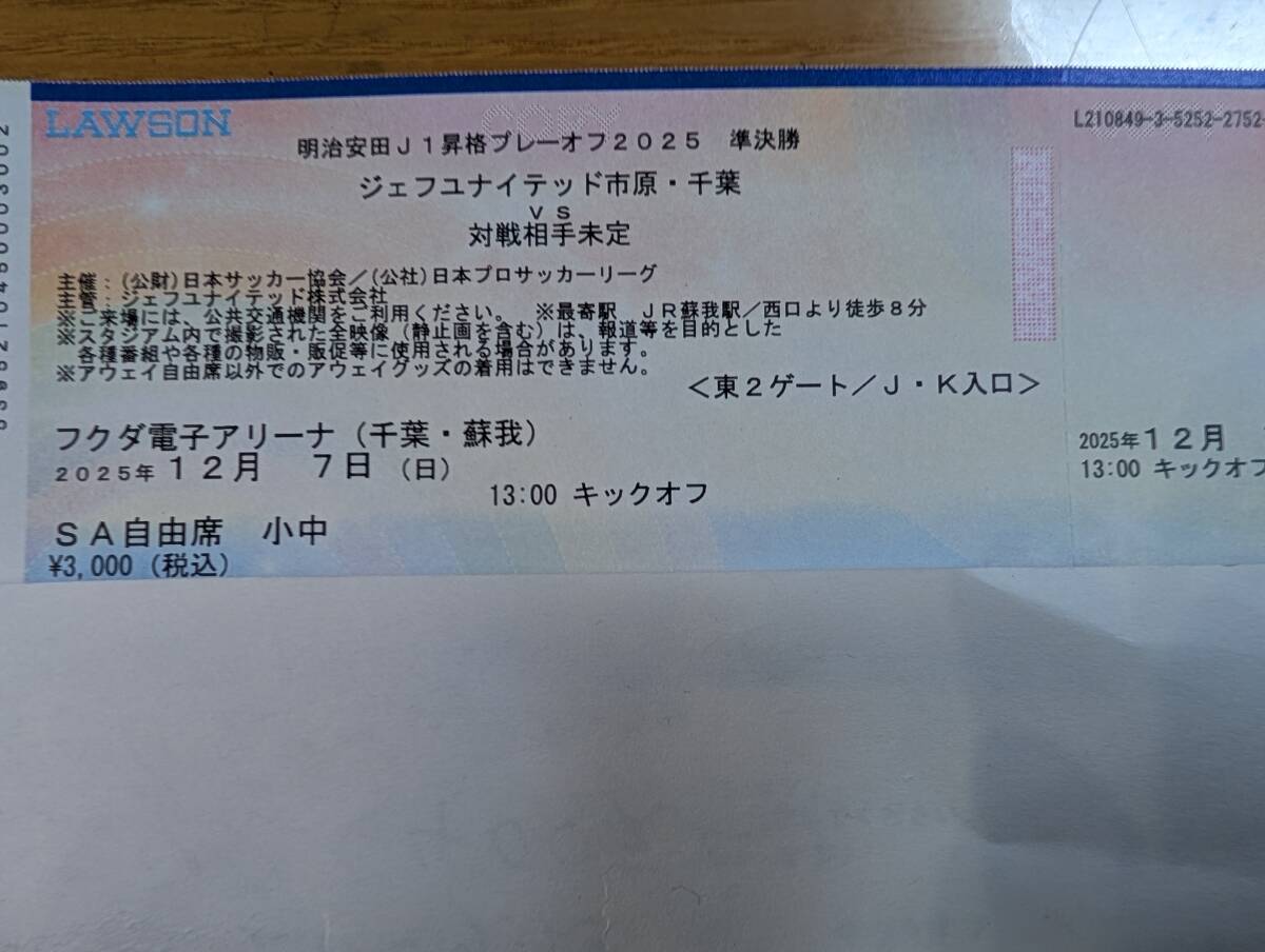 J1昇格プレーオフ準決勝 ジェフ千葉対RB大宮アルディージャ SA自由小中1枚拍卖