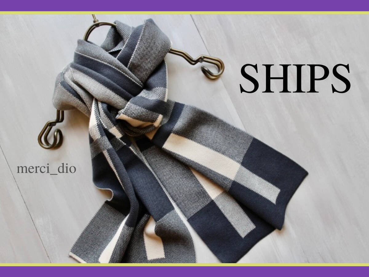 シップス SHIPS カラーブロック チェック柄 ロングマフラー コットンウール グレー ブラック ストール 新品未使用 wai アダムエロペ拍卖