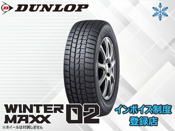《24年製》ダンロップ ▽ ウインターマックス 02 WINTER MAXX02 WM02 205/60R16 92S 4本送料込み総額 55,720円~拍卖