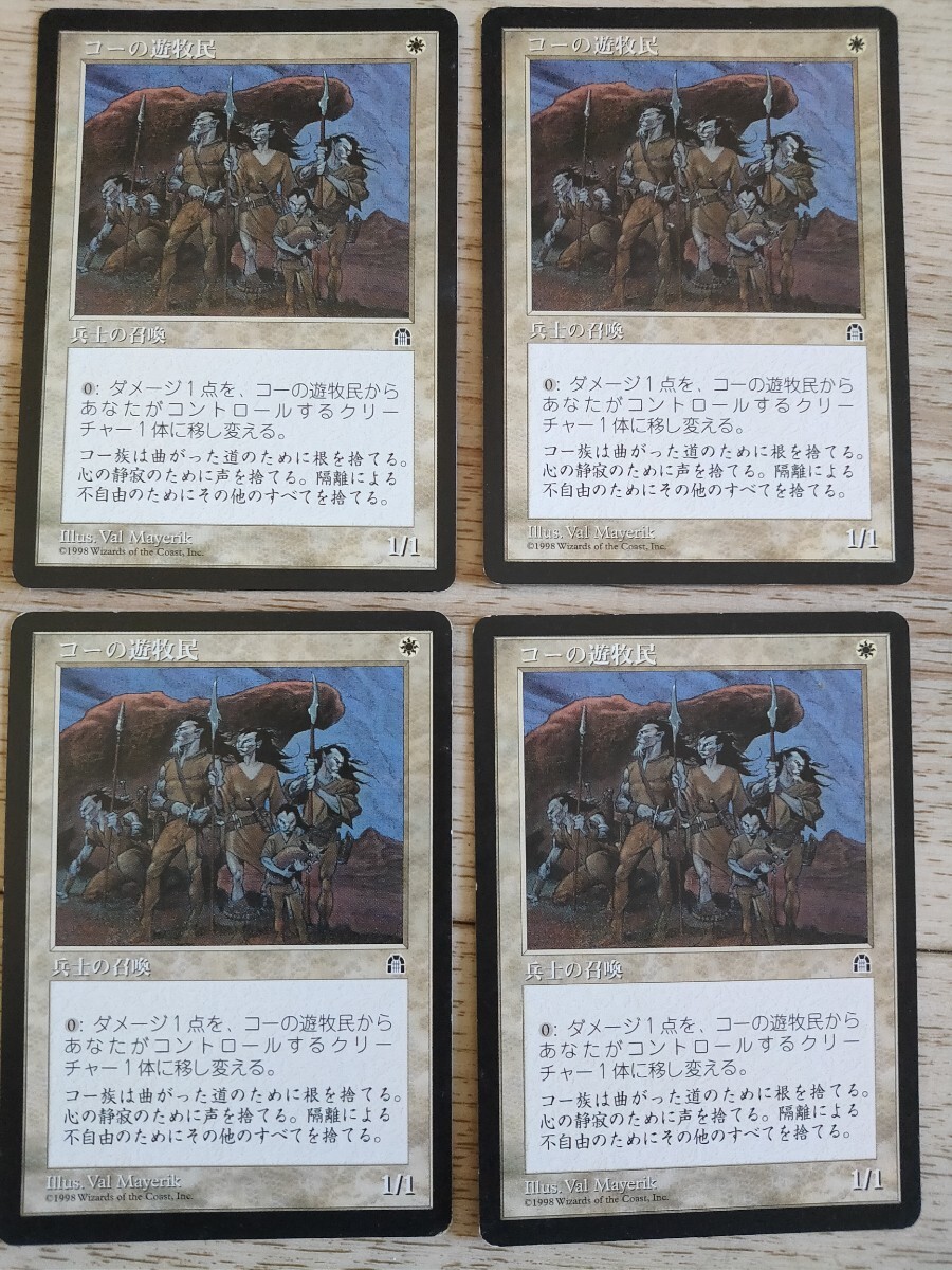 ◆コーの遊牧民 日本語4枚 4点以上で送料無料拍卖