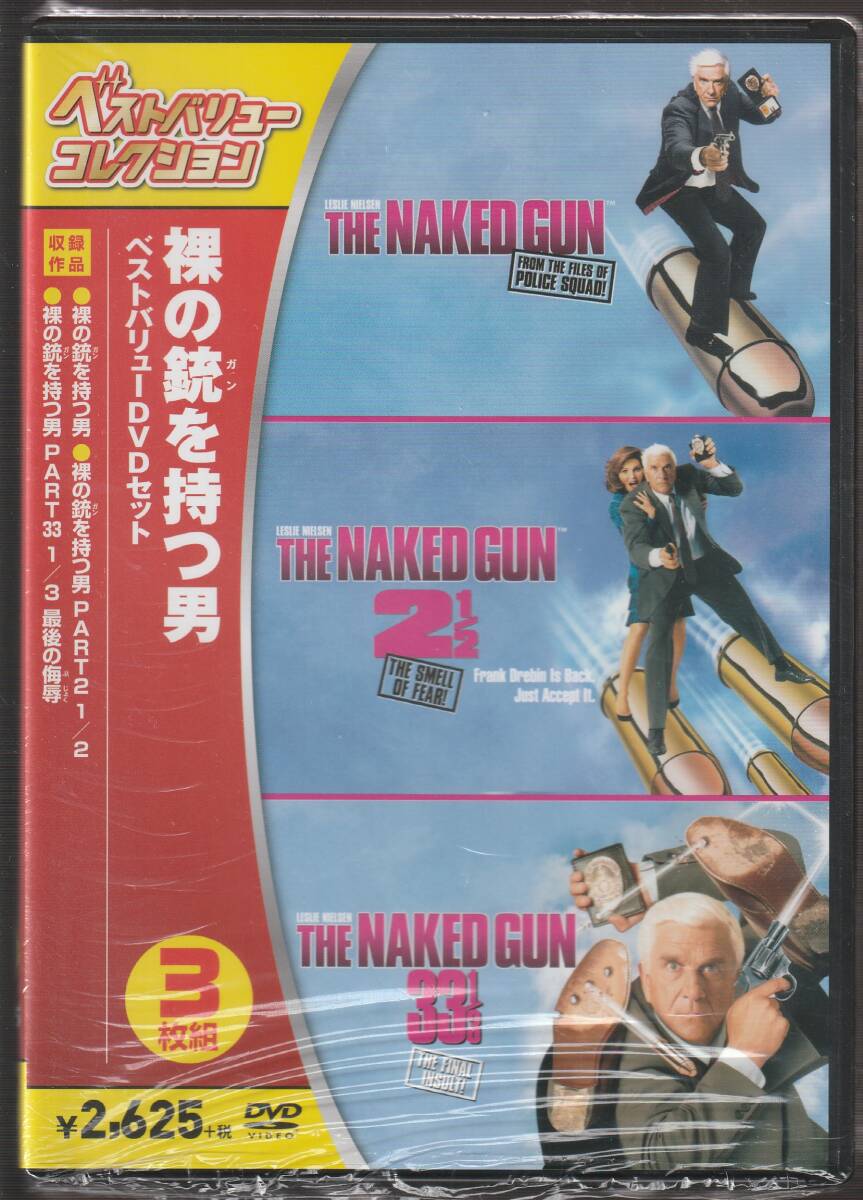 裸の銃を持つ男 べストバリューDVDセット 3枚組/レスリー・ニールセン拍卖