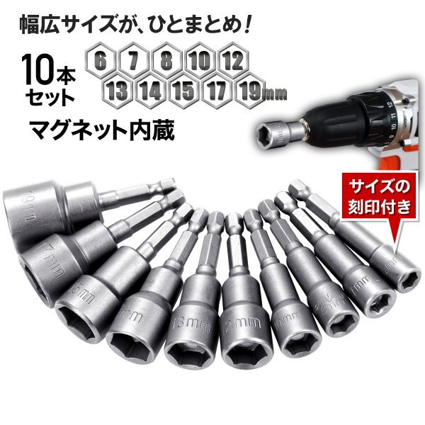 ※訳あり ソケットアダプターセット 1/4 6.35 6角軸 インパクト用 ソケットビット 磁石内蔵 soke-ad10拍卖