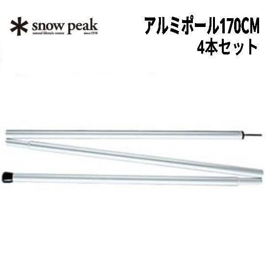 snow peak(スノーピーク) アルミポール170CM タープ ポール 170cm 4本セット拍卖