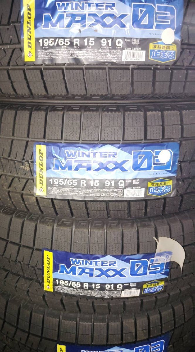 【2022年製/送料・税込/新品スタッドレス】DUNLOP WINTER MAXX 03 195/65R15 91Q ★4本セット拍卖