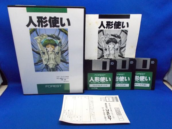PC-98 人形使い フォレスト 1992年 3.5インチFD PCゲーム レトロ Metal&Lace拍卖