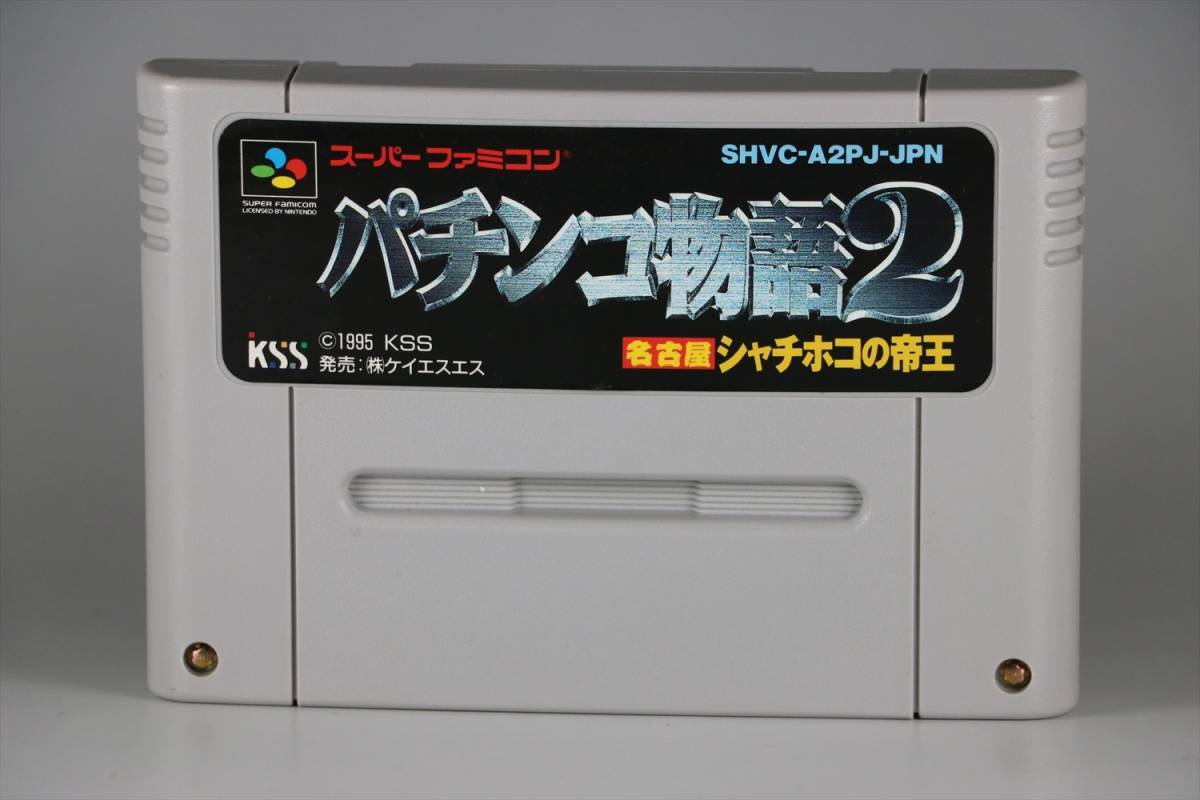 1995年発売 SFC スーパーファミコンソフト SFC パチンコ物語2 名古屋しゃちほこの帝王 KSS ゲーム 中古 即決拍卖