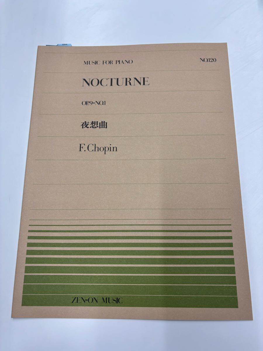 ショパン 夜想曲 ノクターン 全音ピアノピース拍卖