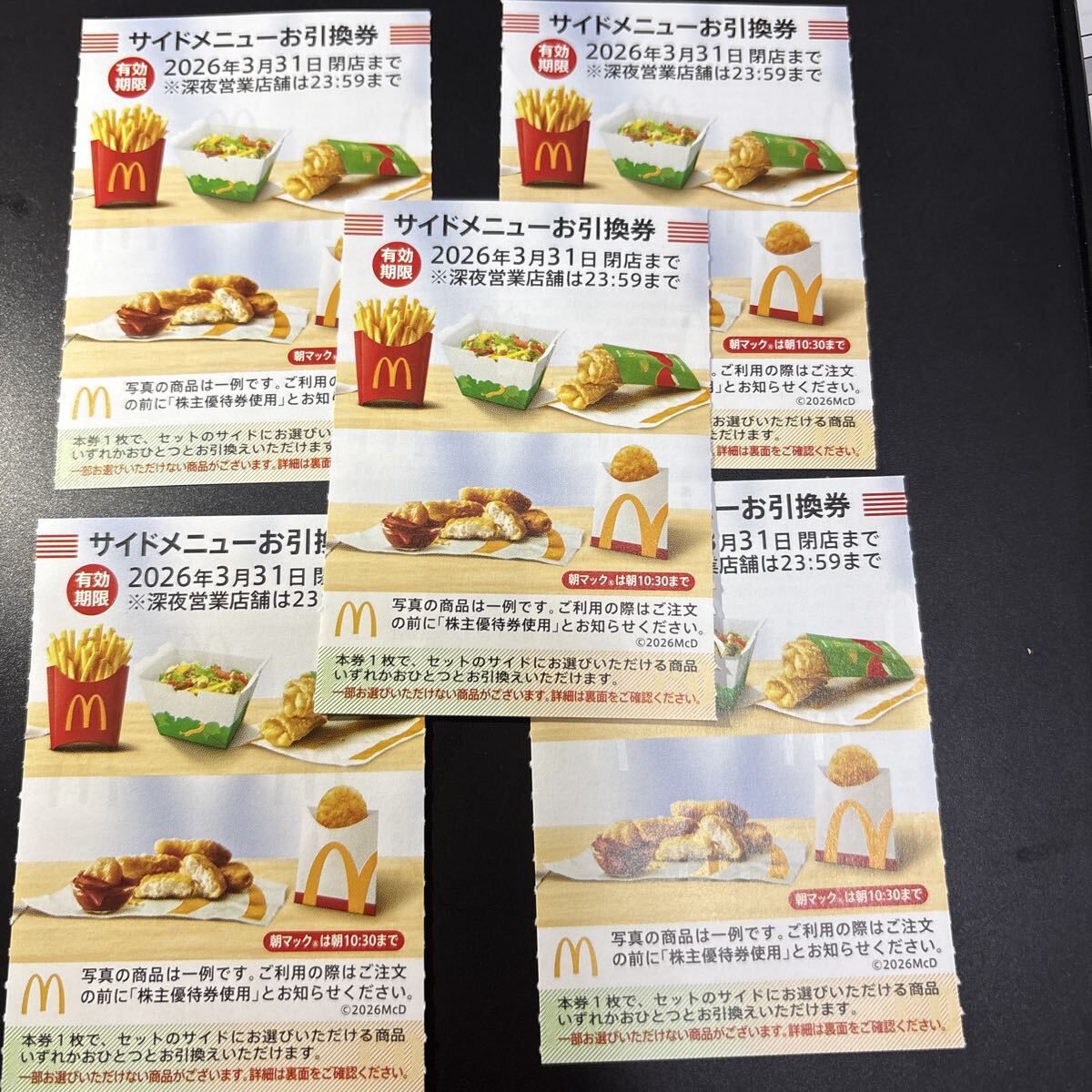 マクドナルド株主優待 サイドメニューお引換券5枚 ポテトLなど 2026.3.31まで拍卖