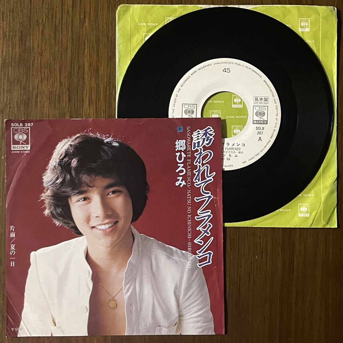 貴重 見本盤 白ラベル promo プロモ 郷ひろみ go hiromi 誘われてフラメンコ 夏の一日 レコード EP 7インチ 和モノ japanese pops 筒美京平拍卖