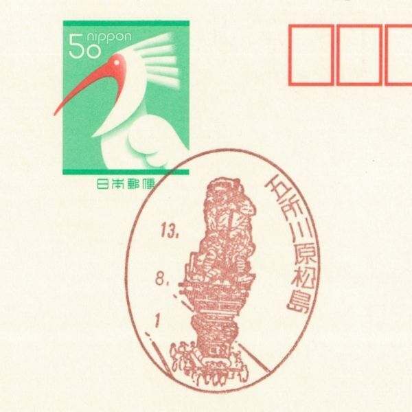 風景印☆初日☆青森・五所川原松島・H13.8.1・楕円枠拍卖