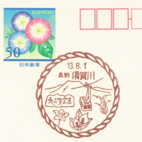 風景印☆初日☆長野・須賀川・H13.8.1・変形枠・かもめーる拍卖