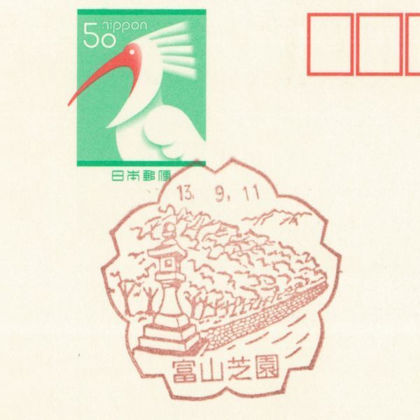 風景印☆初日☆富山・富山芝園・H13.9.11・変形枠拍卖
