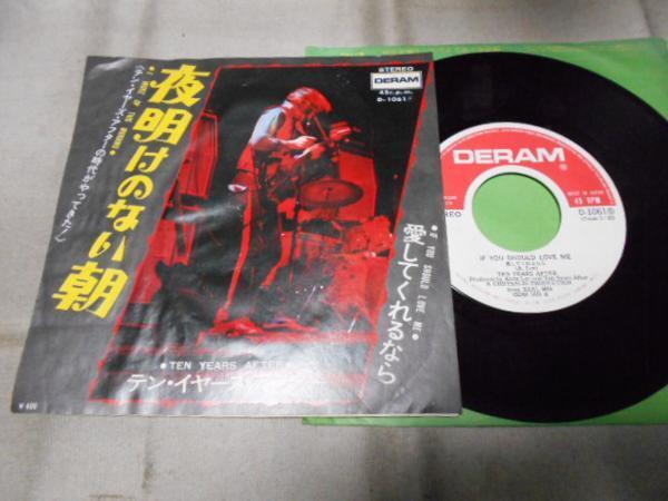 【シングル】「テン・イヤーズ・アフター/夜明けのない朝」拍卖