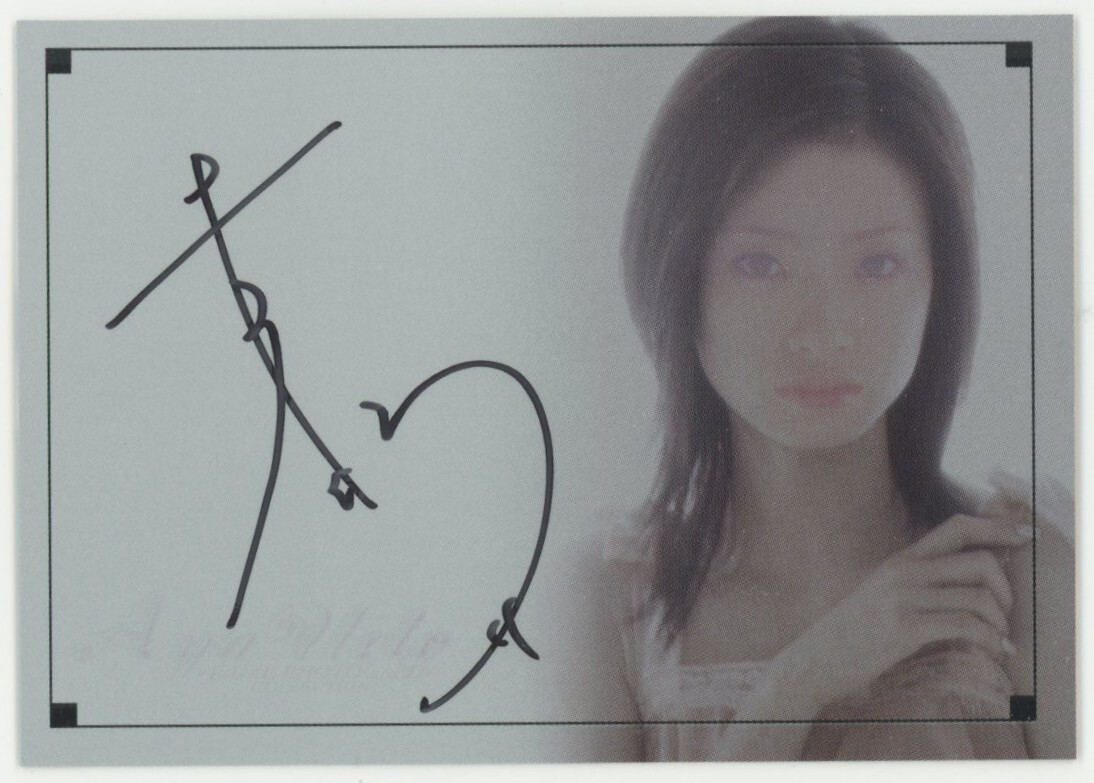 【上戸彩】Visual Photocard Collection イベント限定 直書き 直筆サインカード 000/200 #Au03拍卖