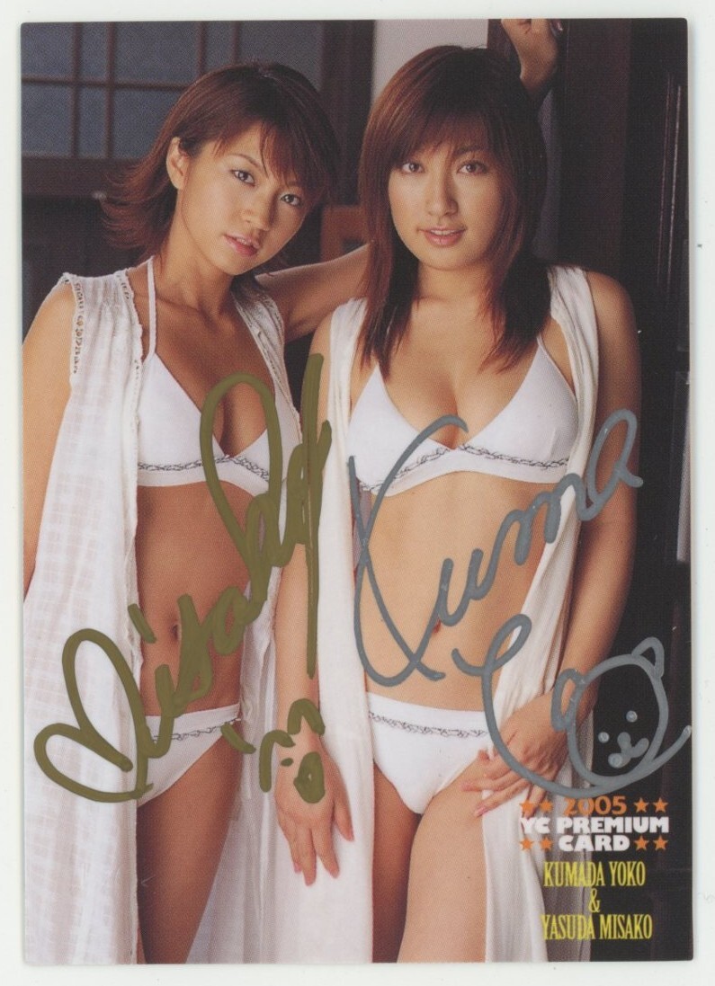 【熊田曜子&安田美沙子】ヤングチャンピオン 抽選プレゼント 直書き 直筆サインカード 当選書付き拍卖