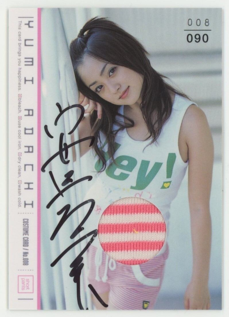 【安達祐実】2004 BOMB LIMITED ボムリミテッド 直書き 直筆サインコスチュームカード 08/90拍卖