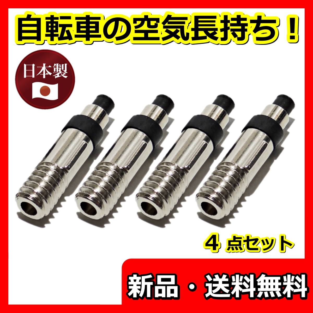 自転車 スーパーバルブ MPプランジャー 4点セット 2台分 パンク防止 予防 長寿命 虫ゴム パンク修理 空気入れ 車椅子 車いす 空気漏れ拍卖