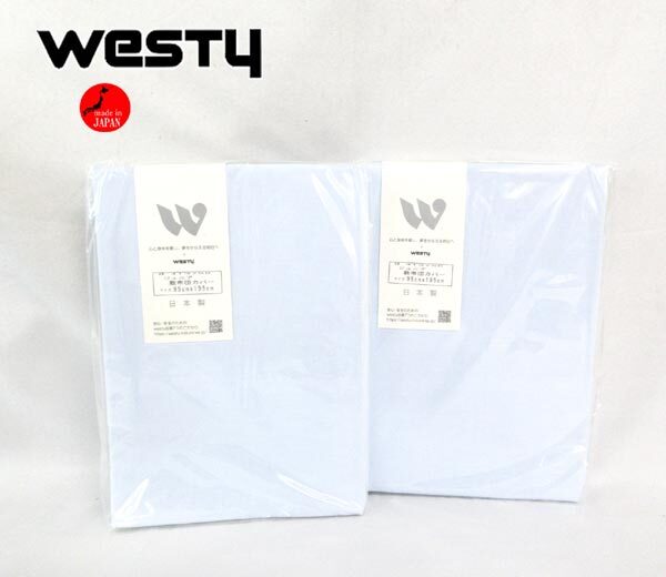 送料300円(税込)■xy464■ウエスティ ベーシックカラー 敷布団カバー ジュニアサイズ(413750) 日本製 2点【シンオク】拍卖