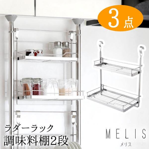 送料300円(税込)■st619■(1012)アーネスト MELIS ラダーラック 調味料棚2段 スパイスラック2段 3点【シンオク】拍卖
