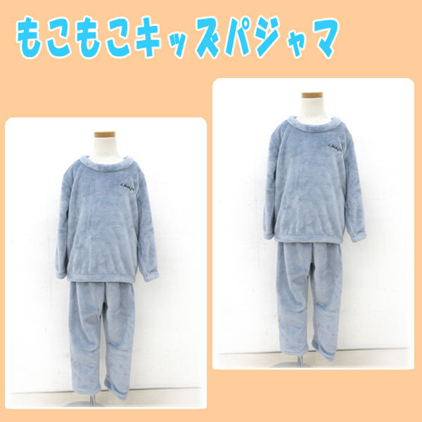 送料300円(税込)■be291■(250819)もこもこキッズパジャマ ブルーグレー 110 2点(柊)【シンオク】拍卖