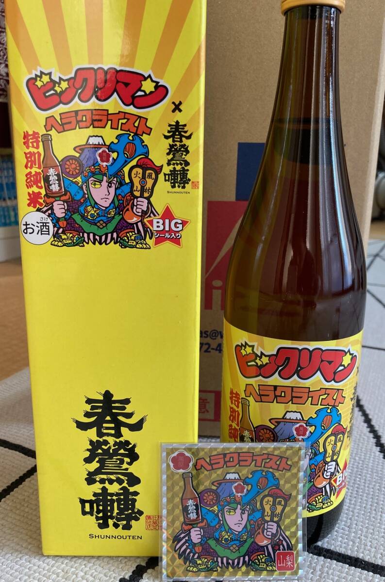 【未開栓 ヘラクライストシール付き】萬屋醸造店 ビックリマン 春鶯囀×ビックリマン 特別純米酒 720ml ヘラクライスト 日本酒拍卖