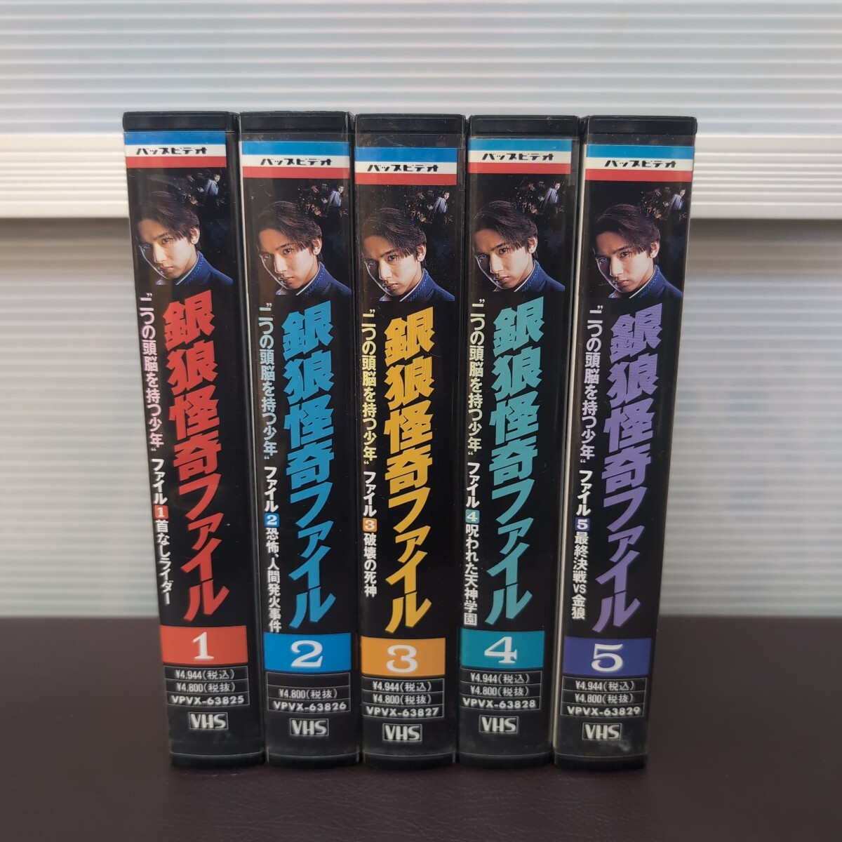 VHSビデオ 銀狼怪奇ファイル 二つの頭脳を持つ少年 全巻セット 全5巻 レンタル落ち 堂本光一 宝生舞 三宅健 再生未確認拍卖