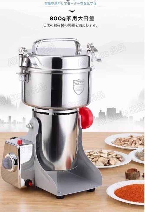 家庭用 業務用 電動製粉機 ハイスピードミル コンパクト 粉砕機 800g 小型 電動ミルスパイス 穀物粉砕機 米粉 小麦 生薬 スパイス粉bhw0240拍卖