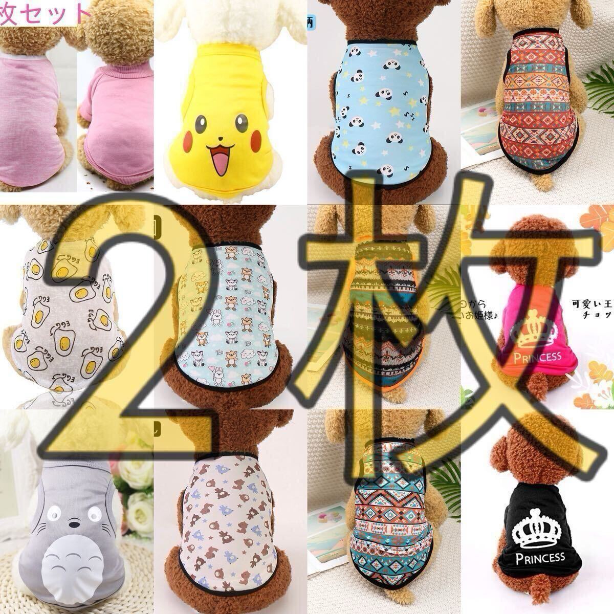 福袋 XS-XXL 2枚セット 部屋着 春夏物 毛抜け防止 犬服 ペット服 ペット ドッグウェア 犬猫服 サイズ指定自由 柄お任せランダム拍卖