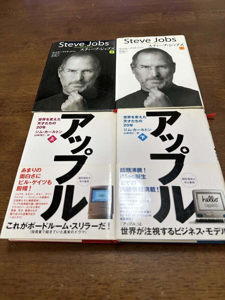 スティーブ ジョブズ伝記 講談社 アップル 早川書店4冊まとめて Steve Jobs Apple拍卖