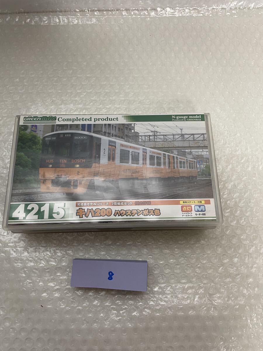 8 1円~ 動作確認済み GREENMAX 4215 JR キハ200形 ハウステンボス号 2両編成セット(動力付き) 拍卖