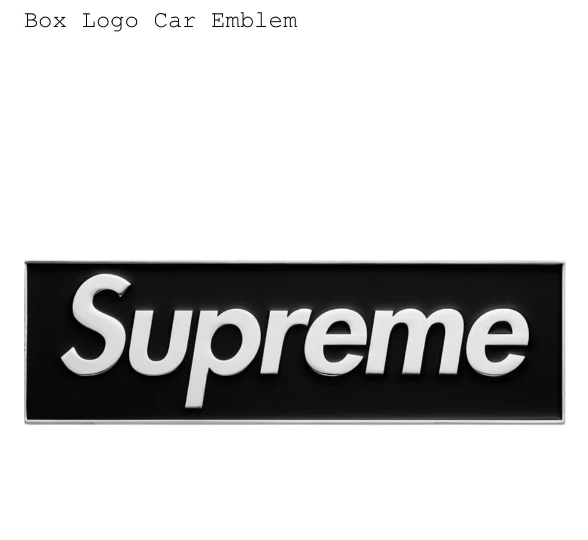 Supreme Box Logo Car Emblem Black シュプリーム ボックスロゴ カーエムブレム ブラック 新品未使用 国内正規品拍卖