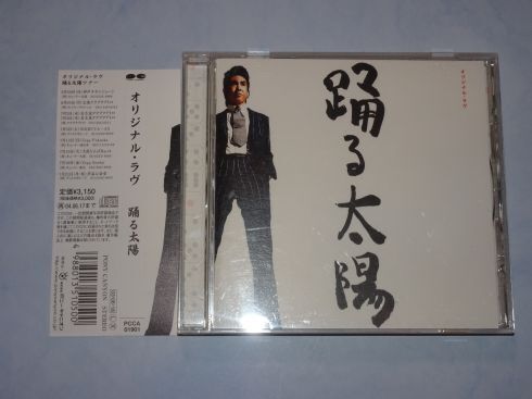 ★ORIGINAL LOVE 踊る太陽★ 拍卖