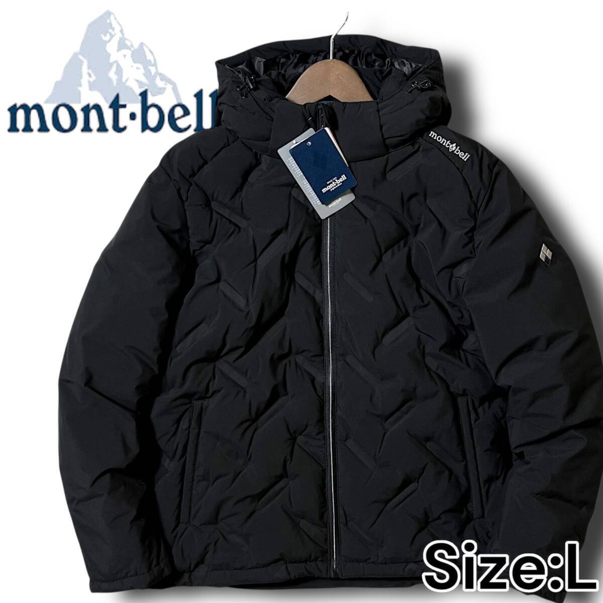 新品 mont-bell モンベル 定5.4万 人気モデル! 撥水防風防寒保温 圧着加工 機能中綿 2wayフード エコダウンジャケット ブルゾン L B8790拍卖