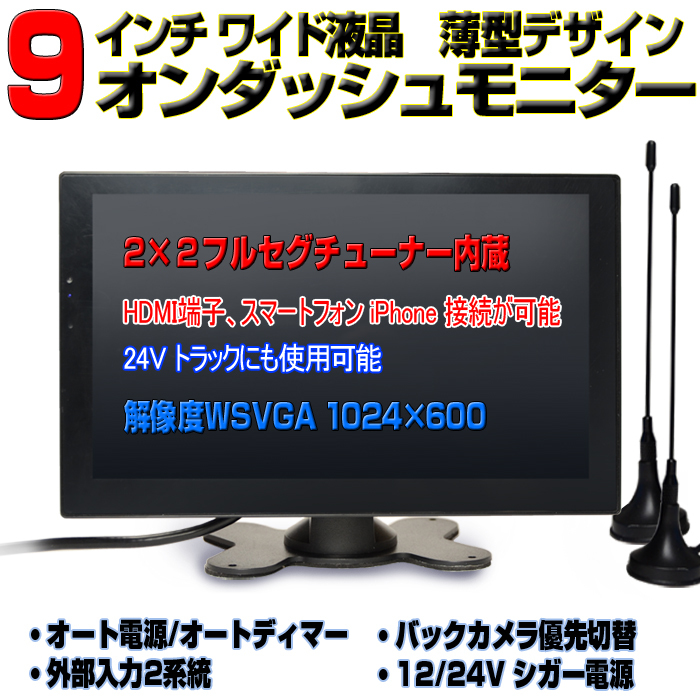 8月限定値下げ!車載9インチTVテレビ 2×2フルセグ内蔵9インチ液晶モニター 12・24V シガー電源で簡単取付け!「TF9HE」拍卖